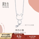 周生生Pt950小猫铂金项链 萌宠白金吊坠配链款86716N定价45厘米