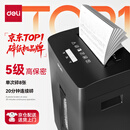 得力碎纸机5级保密单次8张连碎20分钟大型强力办公室专用粉碎机23L容量 可带钉碎纸 GA510