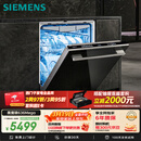 西门子（SIEMENS）黑魔镜636Mega150升以上容积3层碗篮全能舱【双一级认证超节能】单烘干 嵌入式洗碗机SJ43EB33MC