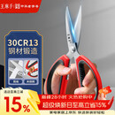 王麻子剪刀家用 不锈钢厨房剪纸手工裁缝剪子 食品级多功能尖头大剪刀