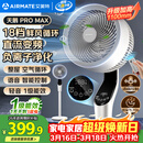 艾美特（AIRMATE）【天鹅MAX】语音空气循环扇18档直流变频家用电风扇落地扇一级能效负离子净化 FA23-SRDI151