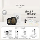 蒂普提克（Diptyque）车载香氛套装圣日尔曼大道34号车载香水扩香器车载香薰女神节礼物