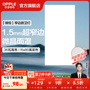 欧普照明（OPPLE）铝扣板灯集成吊顶面板灯led厨卫灯天花板格栅平板灯嵌入式平板灯 锦悦极窄边Ra80【30*60 | 36瓦】 三年质保