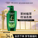 欧莱雅茶树洗发水 植萃去屑清爽控油去油男士女士洗发露500ml