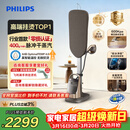 飞利浦（PHILIPS）立式高端挂烫机家用增压蒸汽熨斗最大蒸汽量400g/min 1.2L首款零损养护认证2026新款AIS8540/60