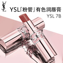 YSL圣罗兰粉管有色润唇膏7B滋润口红保湿化妆品生日礼物送女友