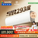 海尔统帅空调超省电Se 京东严选大1.5匹一级冷暖变频空调挂机双排铜管蒸发器 国家补贴KFR-35GW/LJD1-1