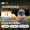 大疆DJI Osmo Nano 标准套装（64GB）自由视角穿戴相机Vlog骑行亲子宠物运动相机4K拇指相机