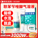 仁峰堂联苯苄唑溶液脚气止痒脱皮烂脚丫真菌感染自营 脚气喷雾剂+乳膏