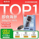 鲜京采【京东生鲜自有品牌】大连即食海参 1斤 10-16只 固形物75%