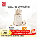 双立人（ZWILLING）NOW PRO双重抗菌钛金厨房刀具套装菜刀家用水果刀刀具全套剪刀磨刀棒厨具7件套奶油白