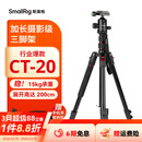 斯莫格（SmallRig）CT20/CT10相机三脚架专业微单反摄影像机便携手机稳定支架自拍照直播录像户外独脚液压云台三角架 【升级加长款】CT-20球头云台三脚架