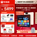 学而思学习机T4 小思AI老师1对1 三种智能学习场景 纸屏互动 护眼 学习平板 全学段 13.2英寸 8+256GB 