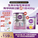 a2孕妇奶粉900g*2+1段400g【生育补贴专享链接 孕妈粉送小罐400g】