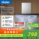 海尔（Haier）抽吸排油烟机 顶吸欧式一级能效 免费上门安装 家用吸油烟机T3S 20风量大吸力自清洁以旧换新