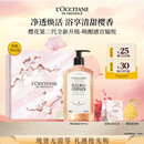 欧舒丹樱花沐浴露500M男士礼盒清洁保湿清爽持久留香生日礼物伴手礼女生