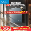 美的【安睡无冷感M9S Max增压】16升燃气热水器天然气 7A一级恒温全程暖 大水量 四大一级静音 国补15%