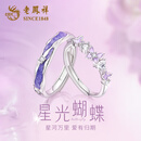 老凤祥情侣对戒足银999纯银戒指一对女款轻奢2026新款生日礼物女友老婆