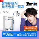 usmile【梓渝同款】笑容加智能电动牙刷  AI智能化新动力大摆幅 Y30Pro极光蓝 代言人限定语音款 送男友