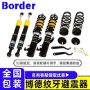 Border台湾博德绞牙避震博德S1博德P1博德R1运动减震器高低软硬均可调 S1街道版[一套四支】