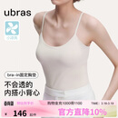 ubras刘雯同款薄荷凉感带胸垫吊带背心女透气无尺码内衣女升级款燕麦奶
