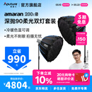 爱图仕（Aputure）艾蒙拉 200x S 200d S系列直播  补光灯 摄影  美颜 视频绿幕影棚200w人像室内外深抛柔光箱 200x S 90深抛柔光罩双灯套装