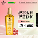 施华蔻（Schwarzkopf）金致润养瞬柔精油75ml 修护受损 免洗滋养 改善毛躁分叉 亮泽顺滑