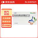  【原研药】先必新 依达拉奉右莰醇舌下片  (30mg:6mg)*14片