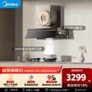 美的（Midea）【推荐新款小西梅油烟机AK10】AK7 PRO抽吸排油烟机家用28风量顶侧一体蒸汽洗AK7 PRO以旧换新