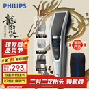 飞利浦电动理发器成人儿童电推剪刀头可水洗家用电推子27档可调 生日礼物送男生男友老公父亲 HC5690