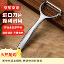京东京造 水果刀 削刮皮家用厨房多功能不锈钢【进口刀片】刮刨