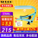 SHUBB夏伯变调夹C1/S1/F1民谣吉他电吉他夹弦器配件金属变调音移调夹子 C1MBL 薄荷蓝（马卡龙限定）