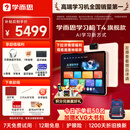 学而思学习机T4 小思AI老师1对1 三种智能学习场景 纸屏互动 护眼 学习平板 全学段 13.2英寸 8+256GB 
