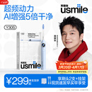 usmile笑容加智能电动牙刷y30s AI智能化新动力大摆幅 Y30S星河蓝 生日礼物 送男友女友送父母