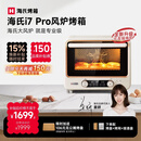 海氏（Hauswirt）i7 Pro风炉烤箱Max双腔家用平炉风炉二合一专业烘焙发酵空气炸锅多功能一体机 i7Pro双层同烤 40L