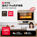 海氏（Hauswirt）i7 Pro风炉烤箱Max双腔家用平炉风炉二合一专业烘焙发酵空气炸锅多功能一体机 i7Pro双层同烤 40L
