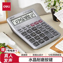 得力（deli）1512 语音桌面计算器 金融财务计算器 学生/办公口算 办公用品 1台