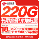 中国联通流量卡19元【长期套餐】低月租全国通用5G纯上网电话卡手机卡非无限永久终身