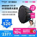 爱图仕（Aputure）艾蒙拉 200x S 200d S系列直播  补光灯 摄影  美颜 视频绿幕影棚200w人像室内外深抛柔光箱 200x S 90深抛柔光罩套装