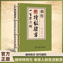 祖传特效土方 中医古书传承千年实用易懂生活百科家庭常备书籍 【正版】祖传特效方