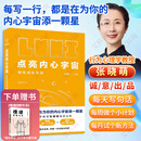 【赠视频使用说明】点亮内心宇宙 韧性成长手册 畅销书 韧性 作者 行为心理学教授张晓萌诚意出品 内心强大不是天生的 而是一点点练出来的 张晓萌 编著 新星出版社 新华书店旗舰店心理学图书书籍 【每天点