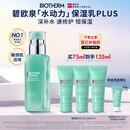 碧欧泉汪顺同款男士全新水动力保湿乳液75ml补水修护保湿生日礼物送男友