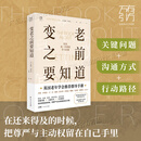 变老之前要知道 露西・波洛克 著 万有引力书系 中老年健康指南 优雅变老 应对衰老痴呆防跌倒 独居老人临终关怀科普书籍 广东人民出版社 变老之前要知道