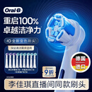 欧乐B【李佳琦同款】电动牙刷头原装iO系9支装（深洁+臻护+美白）适用iO9/iO7/iO5/iO3/iO2【正品刷头】