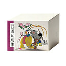 50开《西游记故事》（全10册）精装