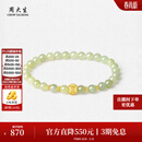 周大生黄金和田玉手串女足金晴水玉玛瑙手串送女友送妈妈生日礼物 喜柿连连足金手串（约0.3g）