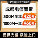 中国电信四川成都宽带电信移动联通宽带办理安装包年 1000M电信单宽带960包年