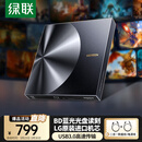 绿联BD蓝光光驱USB3.0外置刻录机6倍高速读刻一体笔记本电脑外接DVD/CD光盘碟片读取器4K高清播放35349