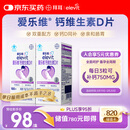 爱乐维孕妇钙片 柠檬酸钙+维生素D3  备孕哺全期孕妇成人补钙100片 *2