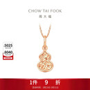 周大福碎金葫芦寓意福禄双全18K金吊坠 玫瑰金 E128892生日礼物